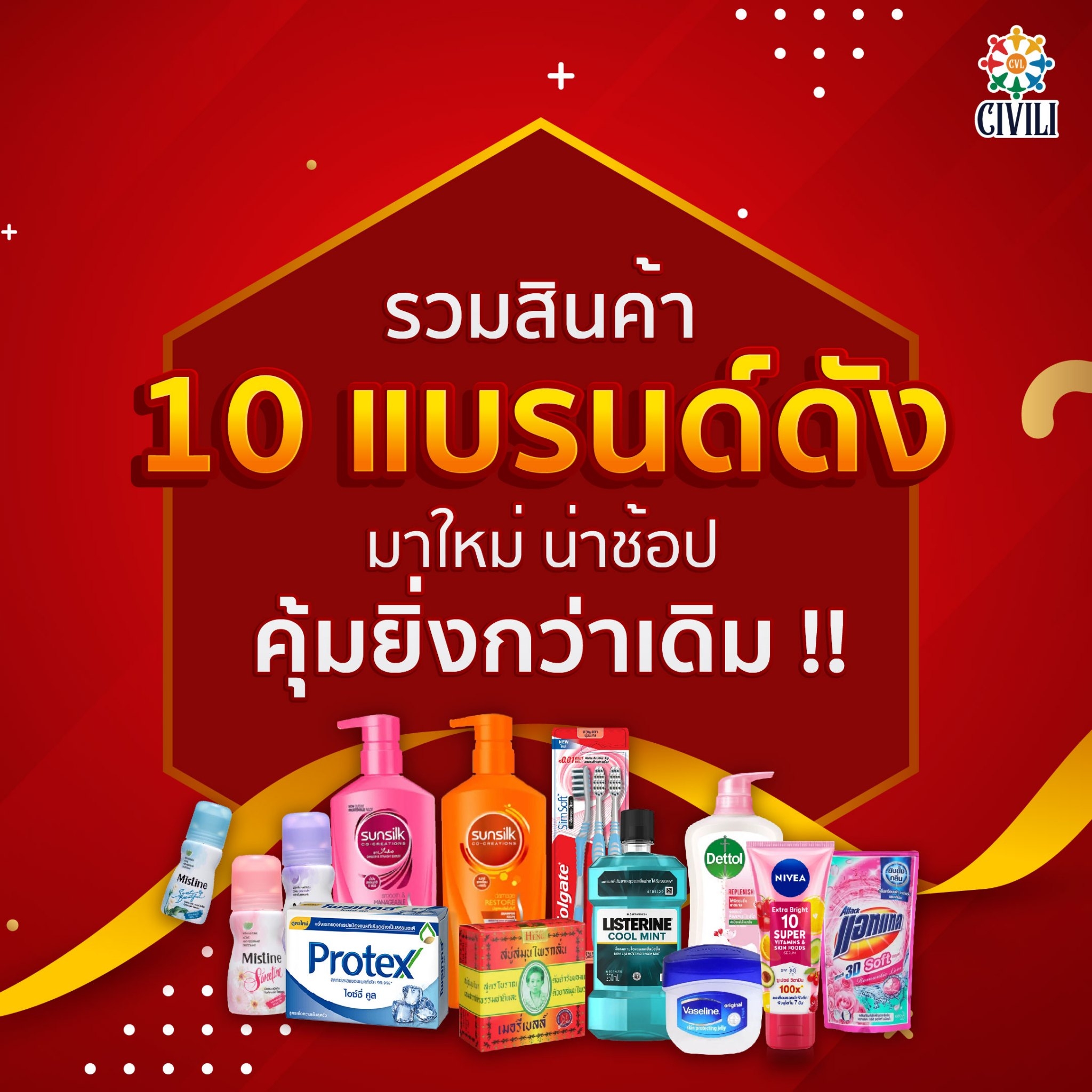 📌 รวมสินค้า 10 แบรนด์ดัง มาใหม่ น่าช้อป ในราคาคุ้มยิ่งกว่าเดิม ‼️‼️