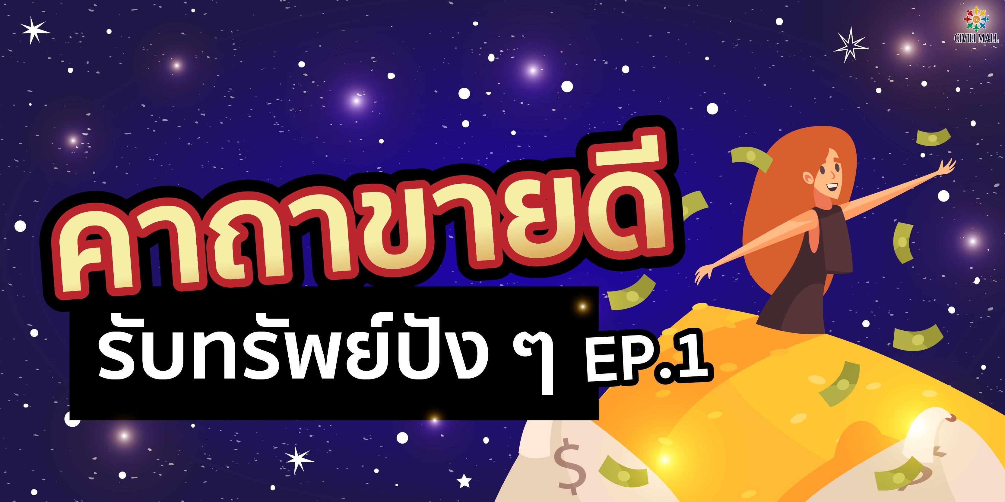 🙏 สายมูต้องรู้ คาถาขายดี คาถาเรียกลูกค้าเข้าร้าน รับทรัพย์ปัง ๆ 💰 EP.1