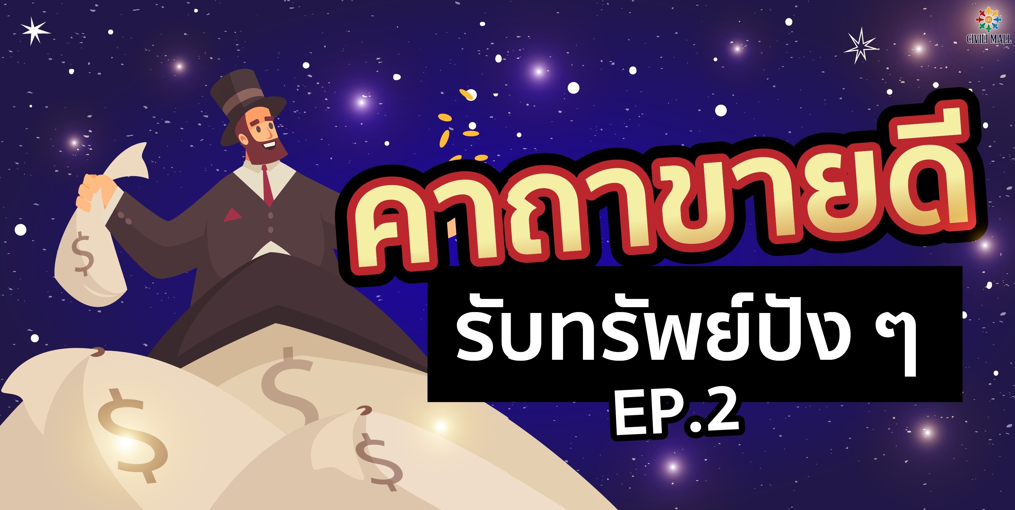 🙏 สายมูต้องรู้ คาถาขายดี คาถาเรียกลูกค้าเข้าร้าน รับทรัพย์ปัง ๆ 💰 EP.2